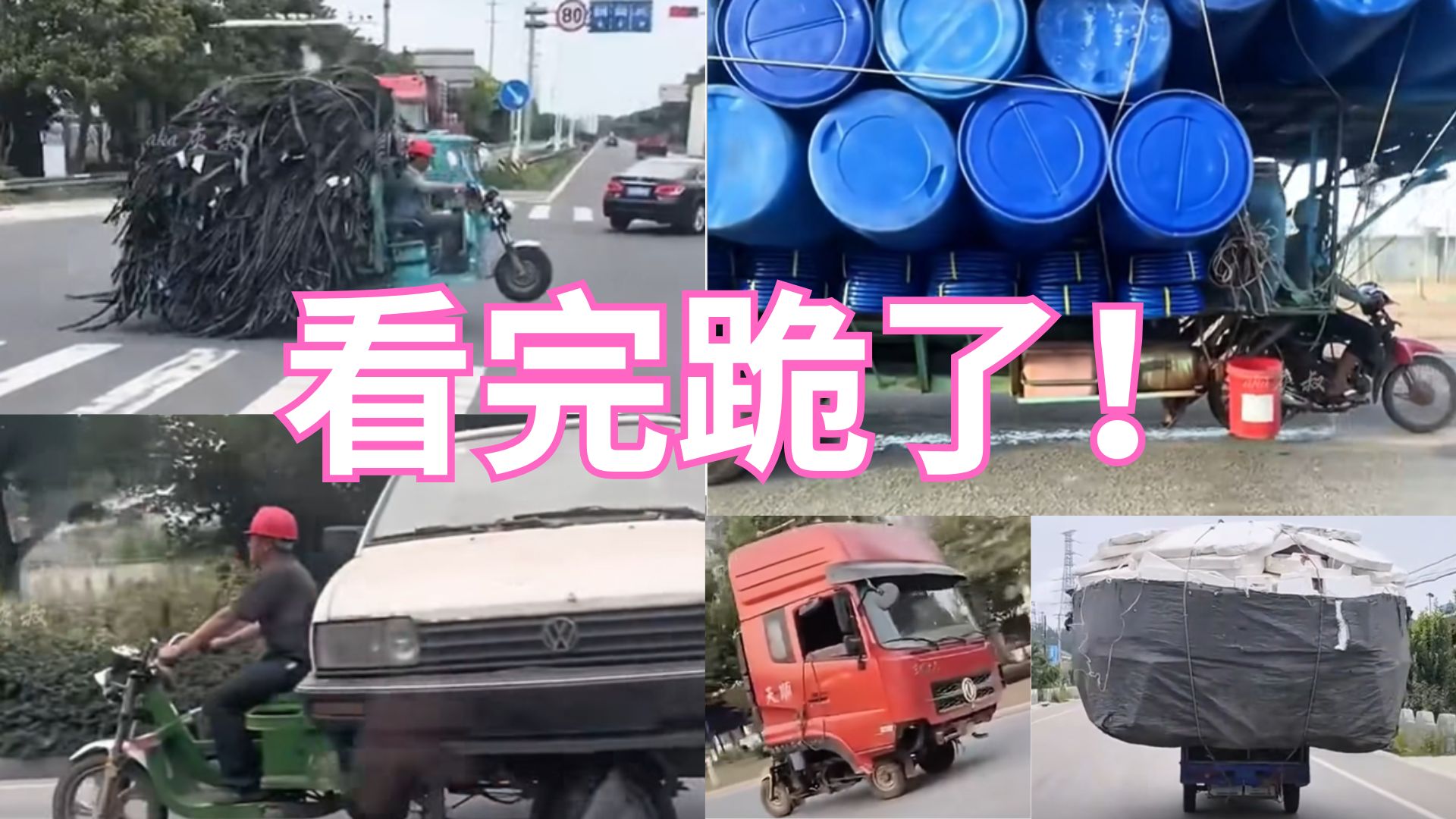 颠覆常识！这些离谱场景你绝对没见过！