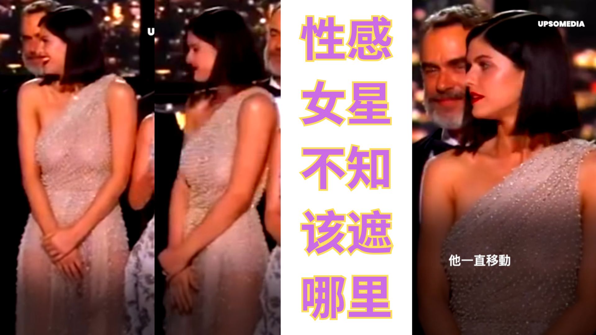 亞歷珊卓妲妲里奧：真空上阵，不知该遮哪里好!