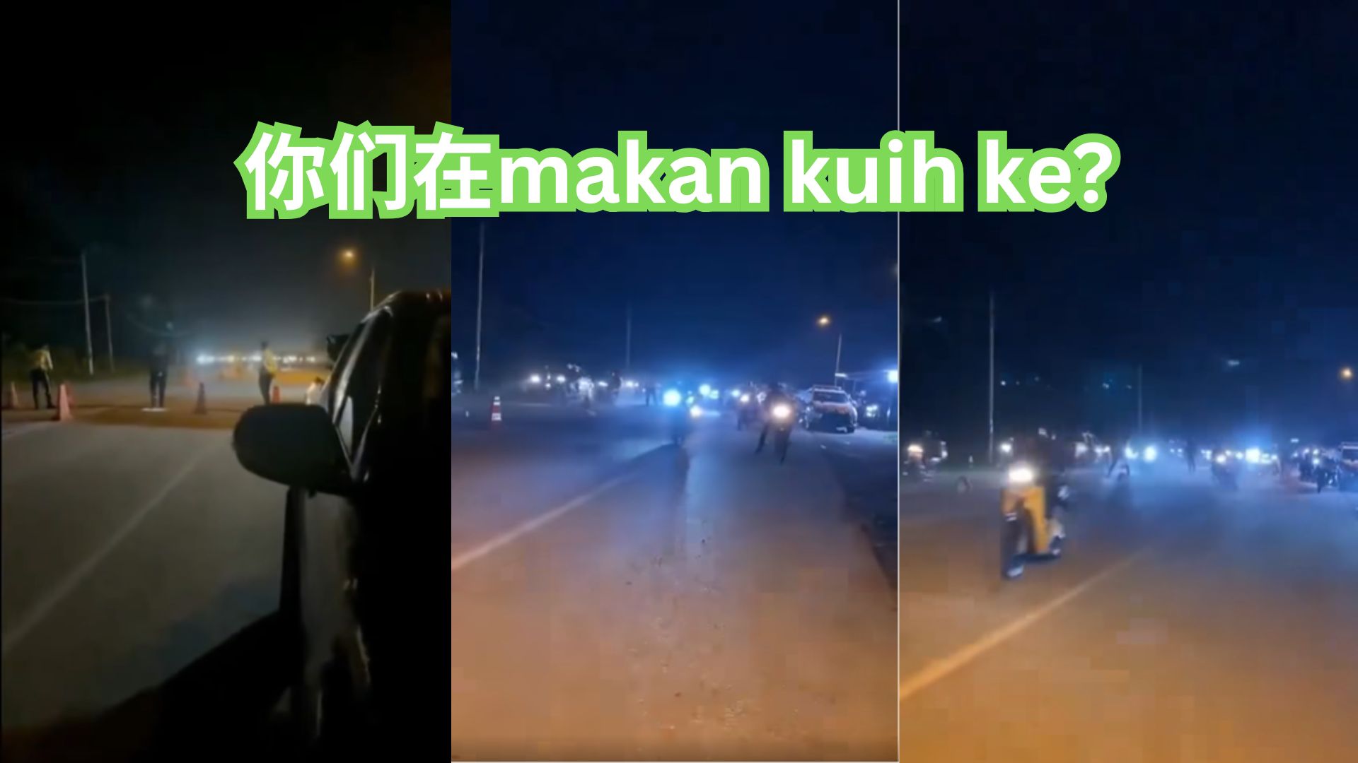 国宝飙车党横冲直撞，警方围堵失败，网民怒骂：太无能了！