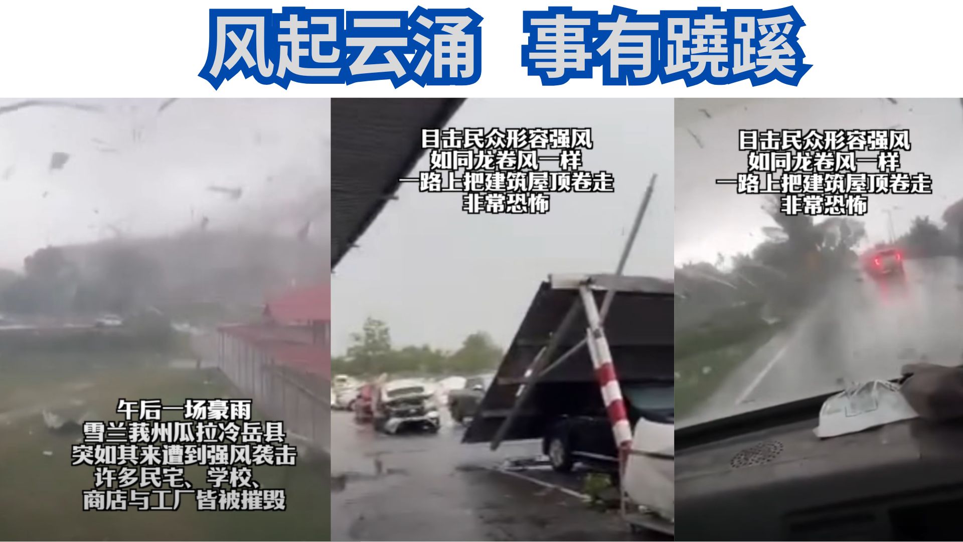 天空怒吼！雪州豪雨强风肆虐，民众：离天灾的国家不远了？！