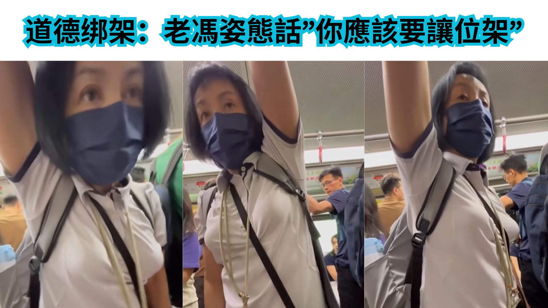 長者有力去打羽毛球，上地铁却嚣张要人讓位！你会讓吗？