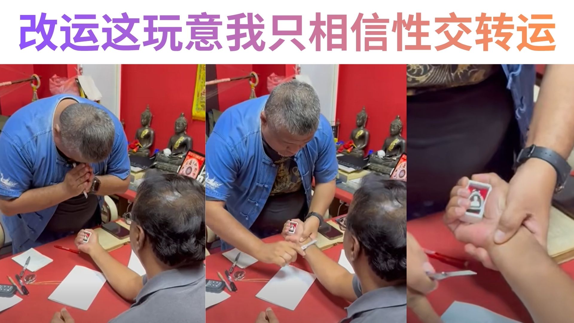 师傅可以为各位兄弟姐妹祈福，刺青，写经文，加持，驱邪，灌顶，开运，等等！记得准备厚厚香油钱啊！ 