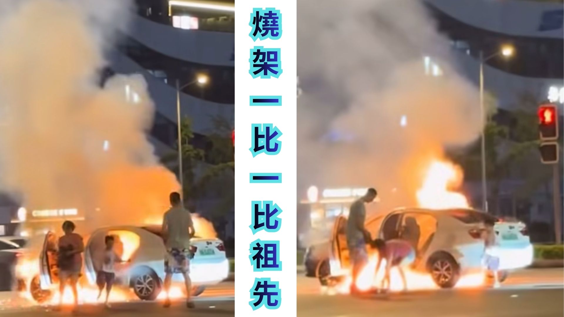 看看人家多豪气！ 车揸完出街無位泊就直接燒比老祖宗！