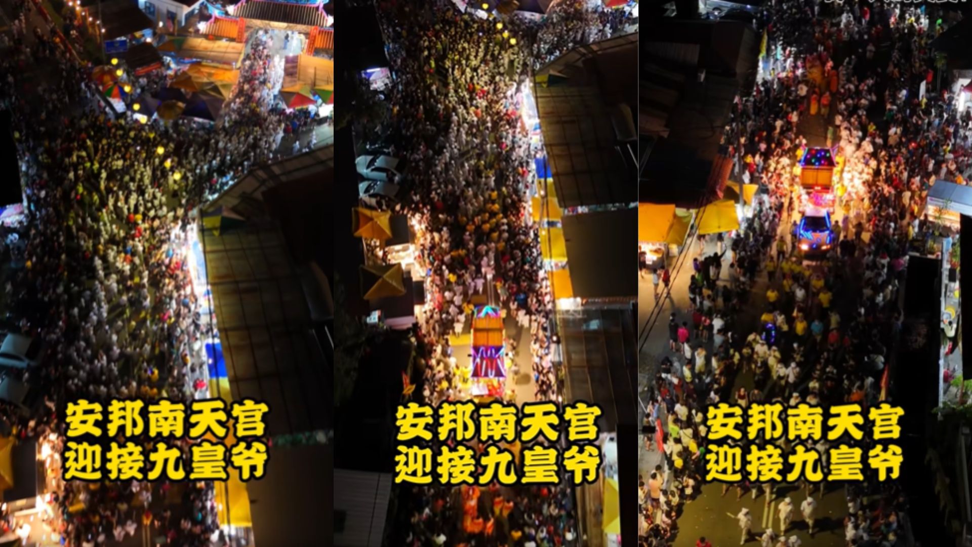 安邦南天宮舉行一年一度的九皇爺千秋寶誕慶典，數以千計的信眾尾隨約22輛花車與20支龍獅隊伍一同恭迎九皇大帝聖駕晉殿！