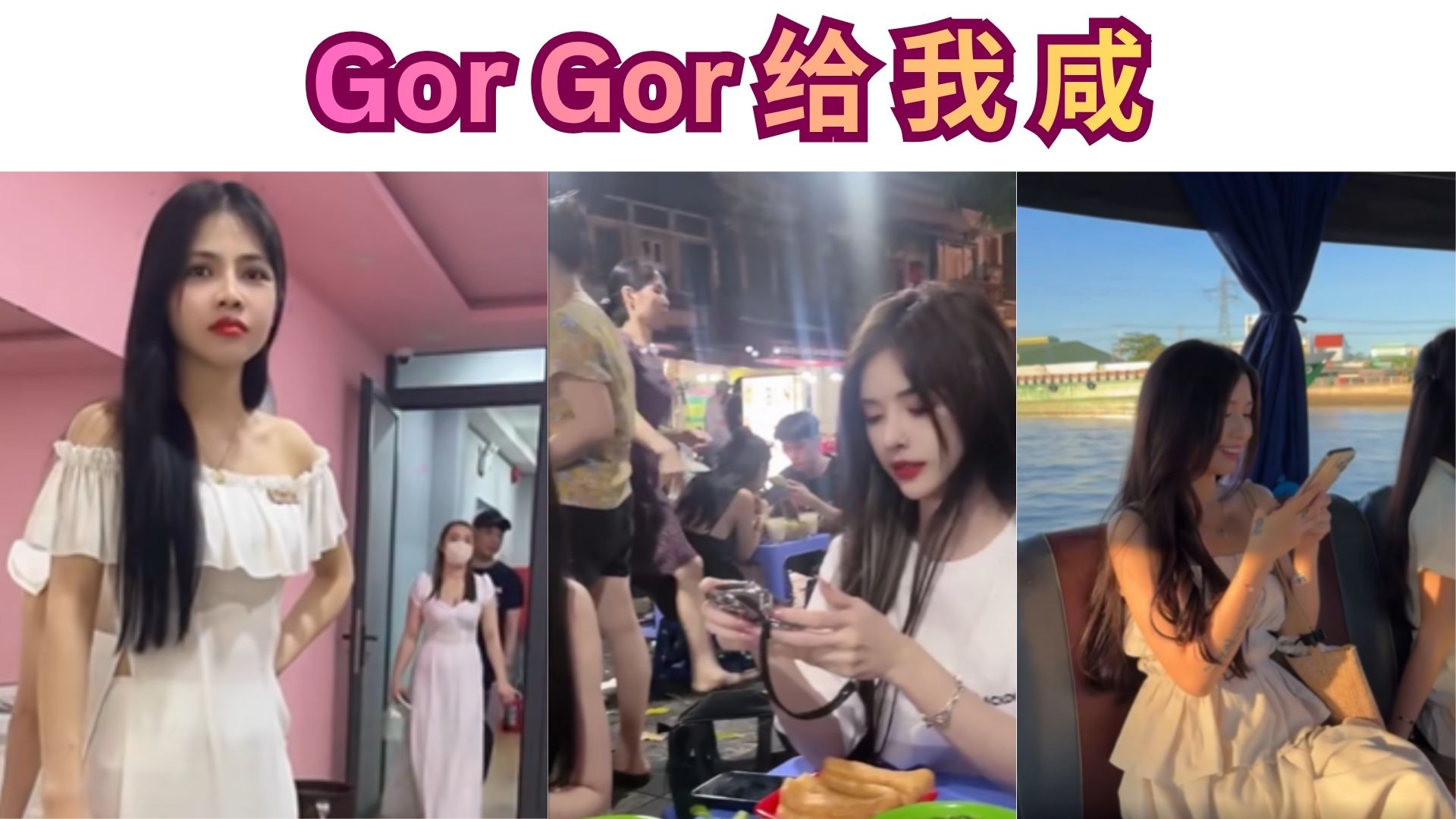 那些越南美眉让你晕船的甜言蜜语【术语】，哥听了几级？