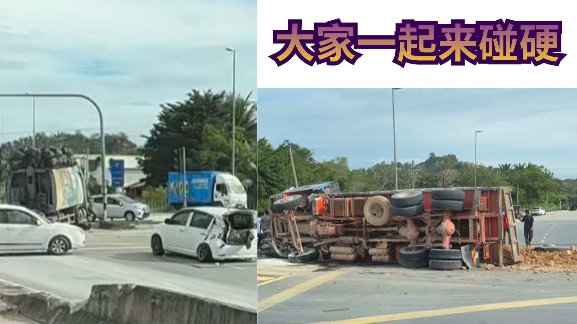 大中小车祸，最终倒下的会是谁？