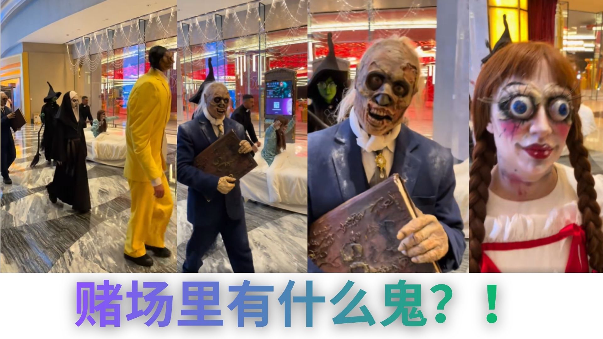 新濠影汇告诉你：这里不止有赌鬼！