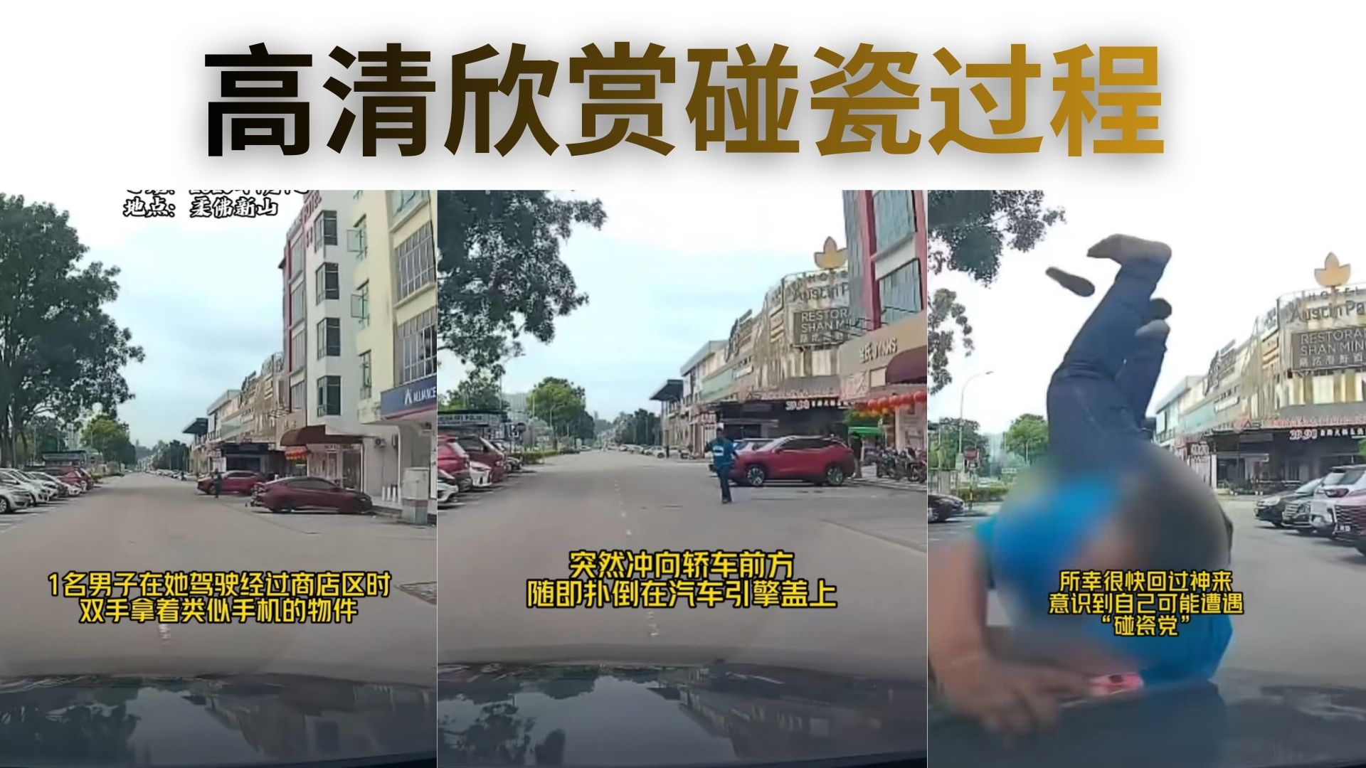 2026年第一天热辣滚烫“碰瓷党”