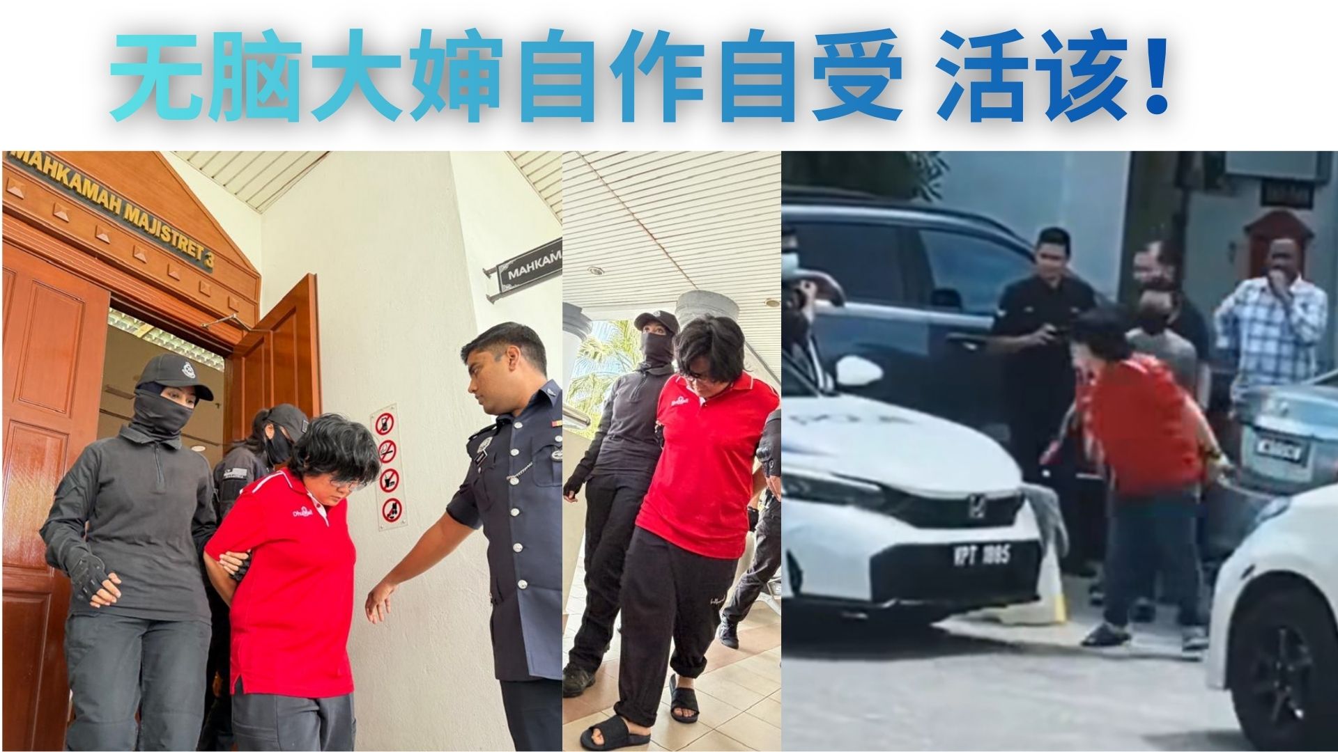 嘴很硬，命很准：辱警吐口水，精准作死的法律系大婶成功把自己告上法庭