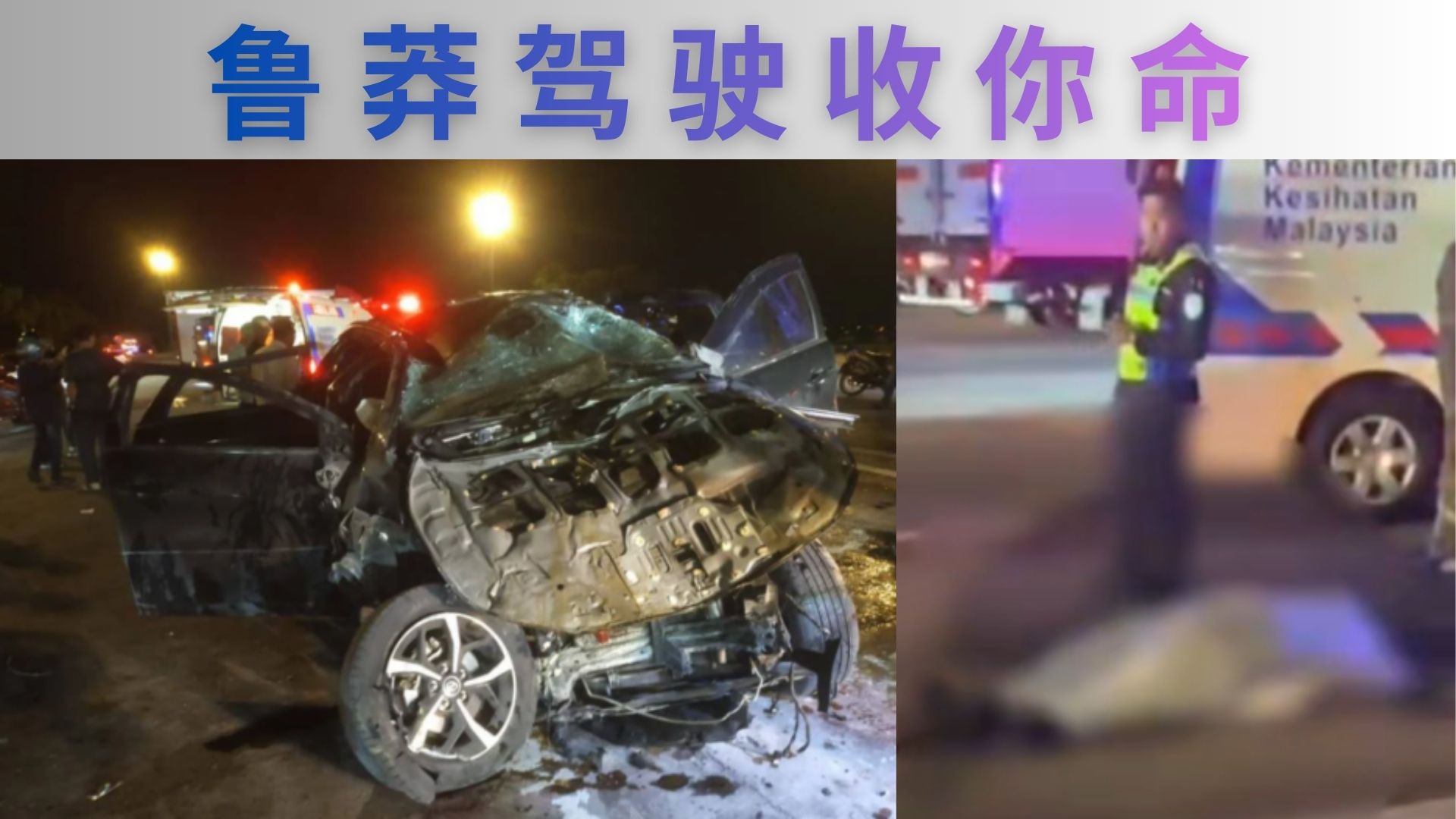 油门踩太深，外籍人士直接撞进人生终点站