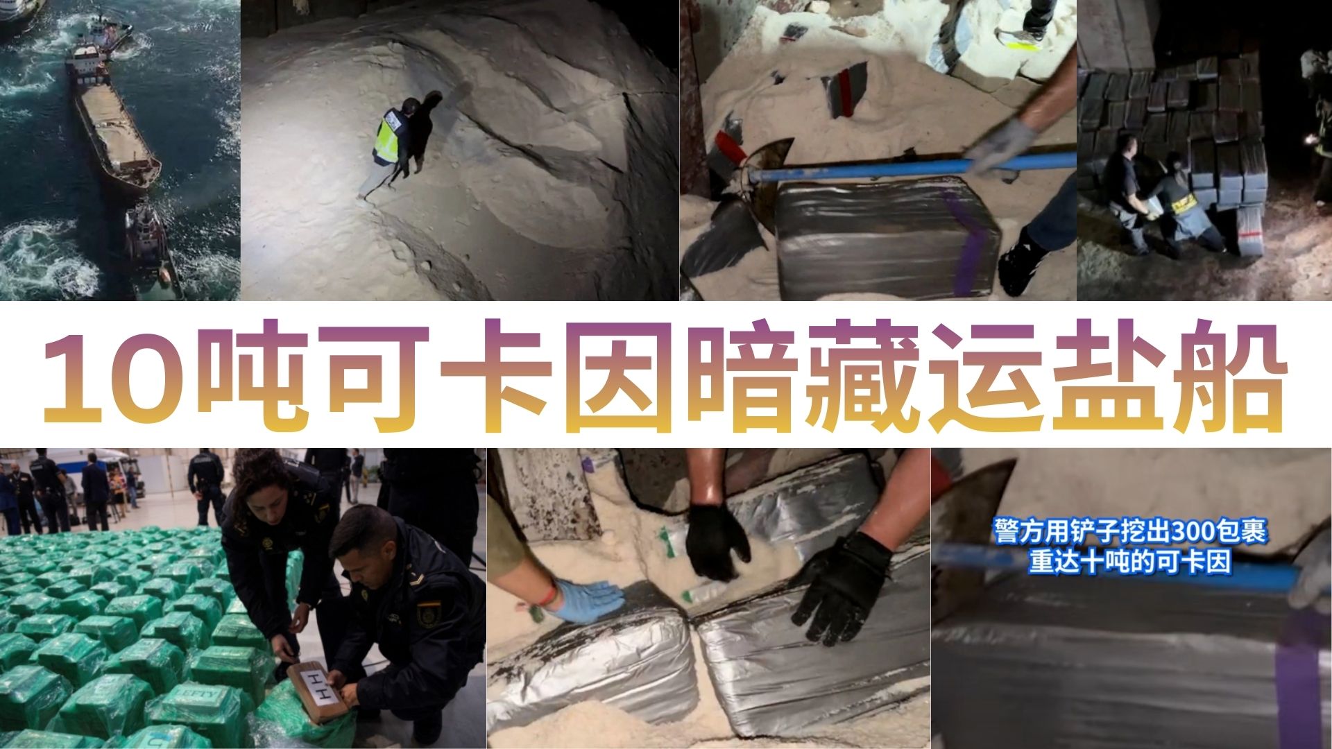 史上最大海上毒品截获！巴西出发、喀麦隆国旗、欧洲终点：一艘船如何骗过全球监管？