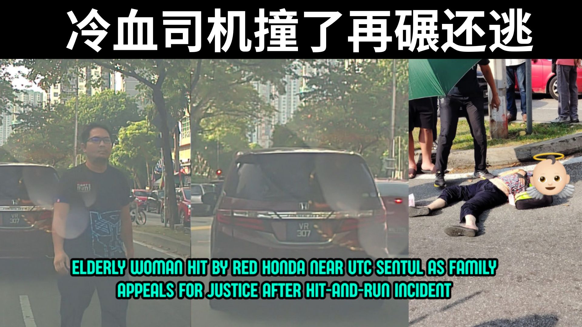UTC Sentul 清晨致命撞击：全程被拍下冷血司机肇事后再度碾压 随即逃离现场