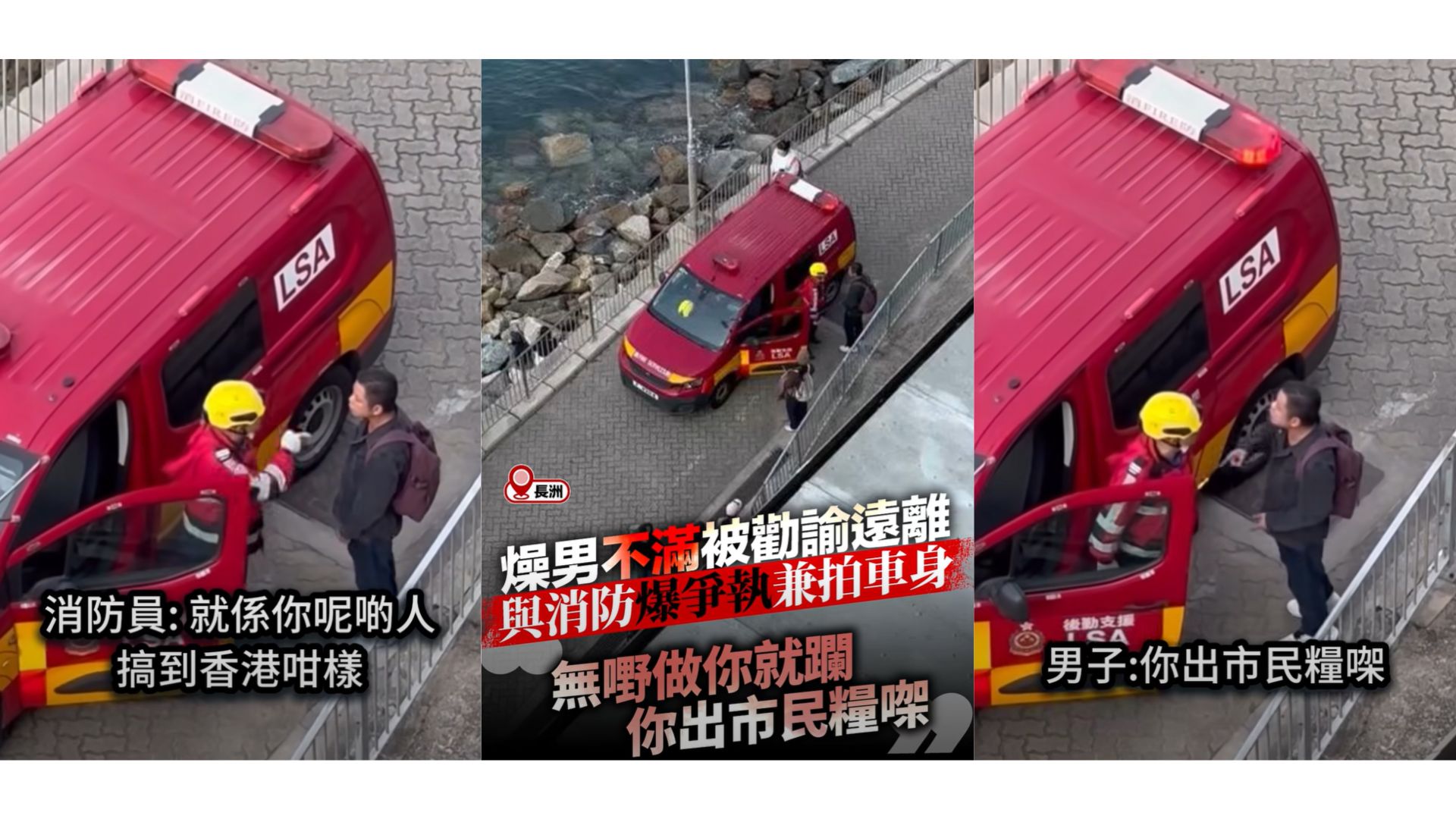 一句“出市民粮”点燃怒火！长洲救援现场爆激烈冲突