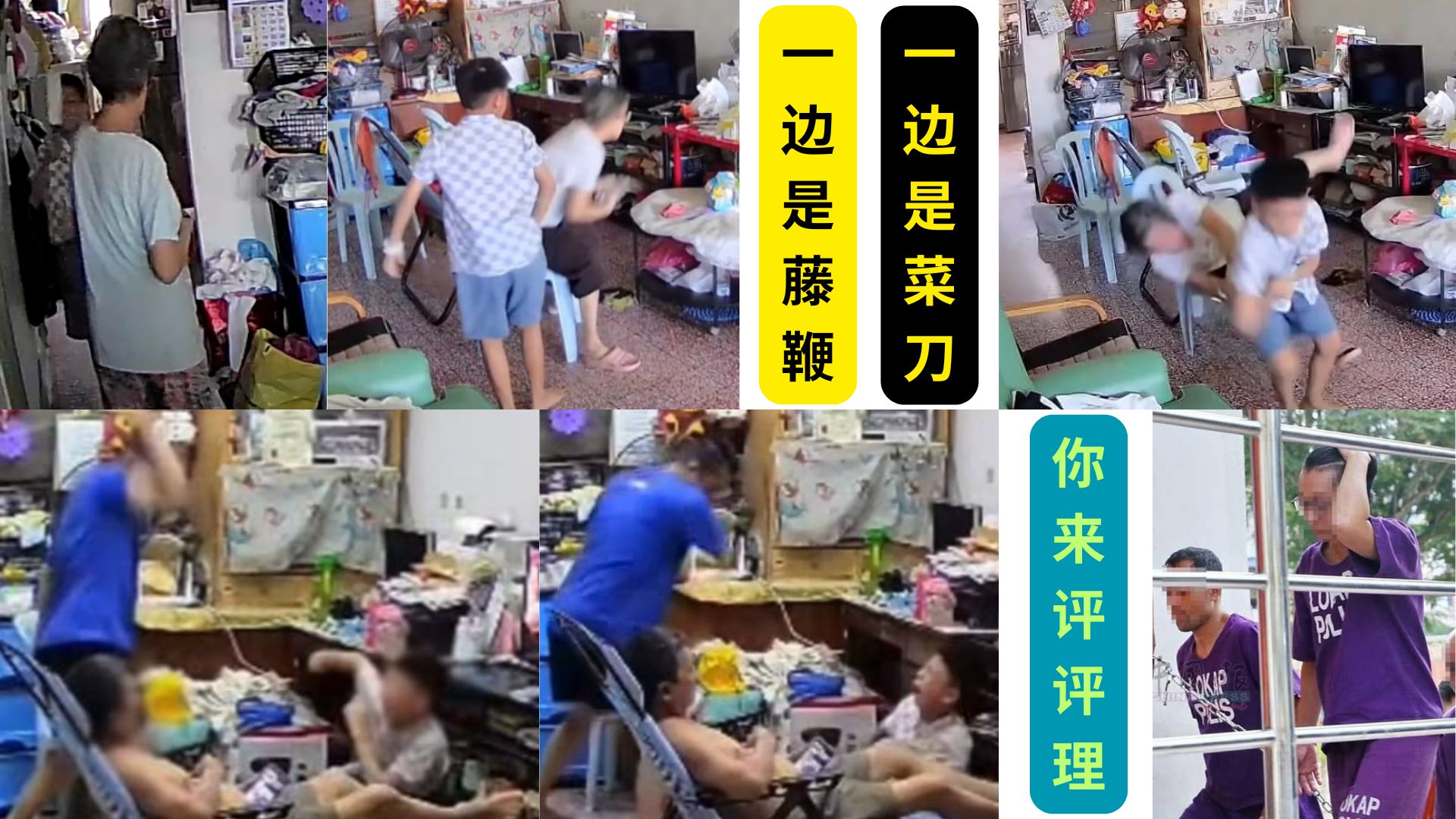 藤鞭之下是虐童，菜刀在手算不算威胁？都是文明人，先别急着道德审判，耐心看完再下结论