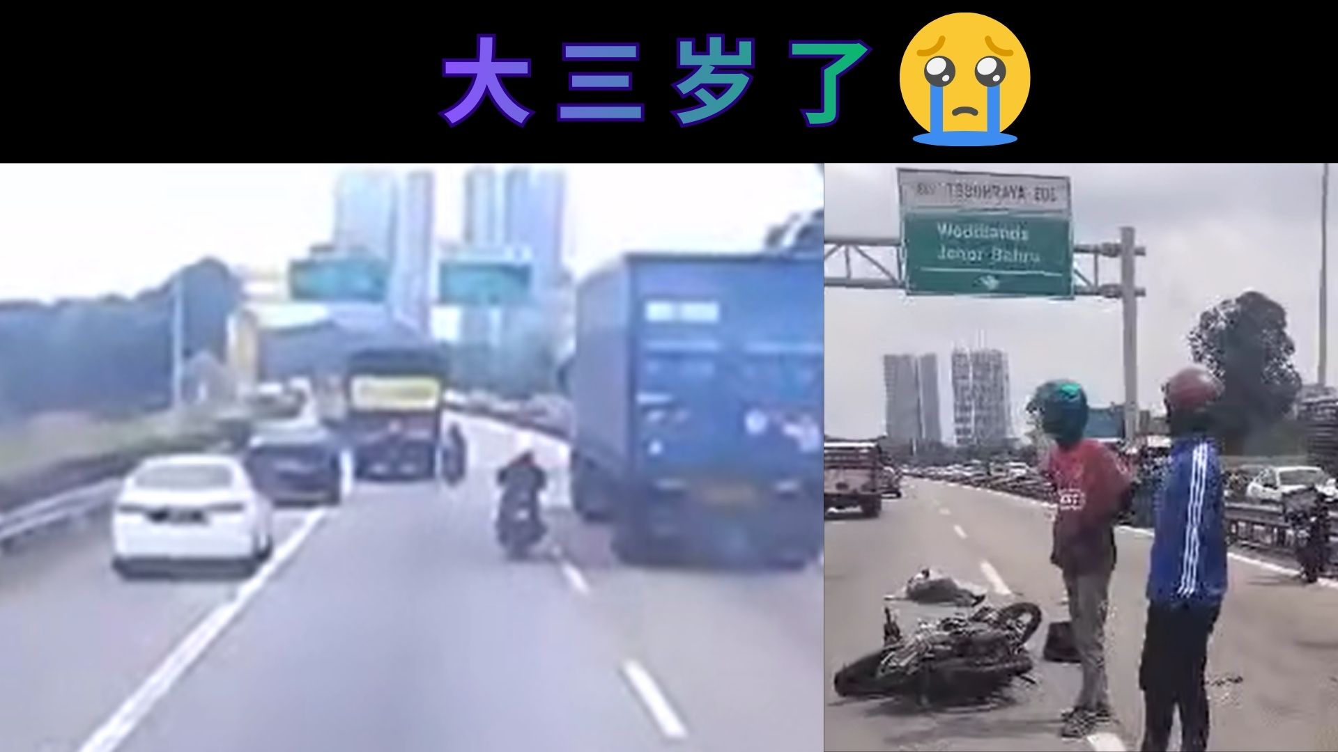 高速公路成死亡现场｜Kempas Toll 方向致命撞击全记录
