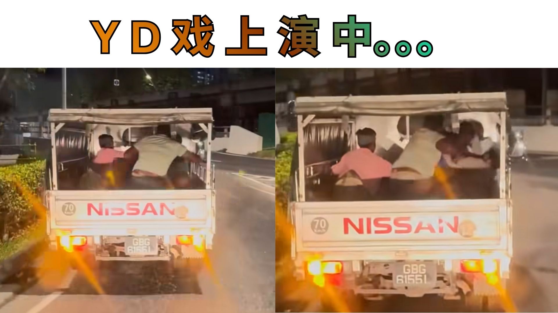 三哥舞台：一辆罗里，载不下这么多情绪