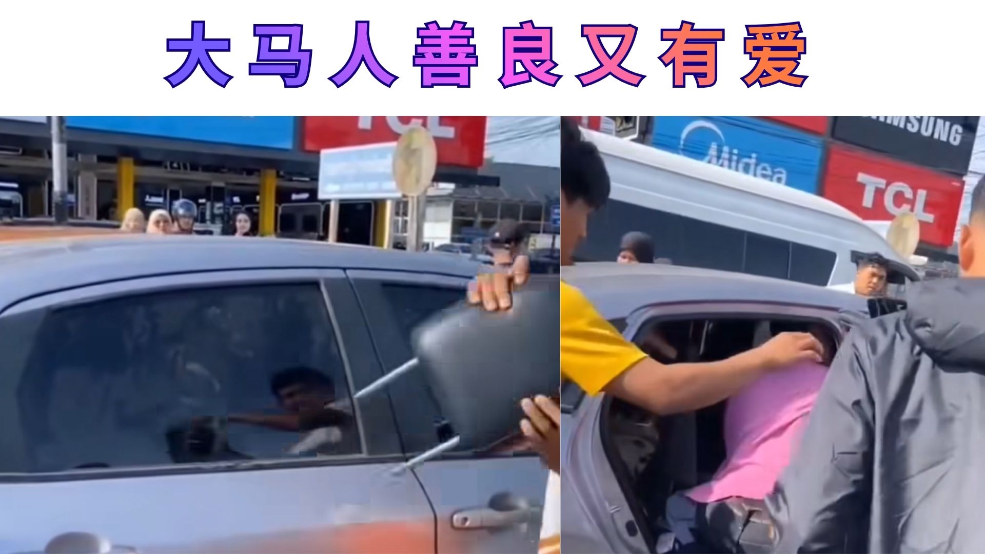 不分种族，只为救人｜老人离世前，大马人做到了最好