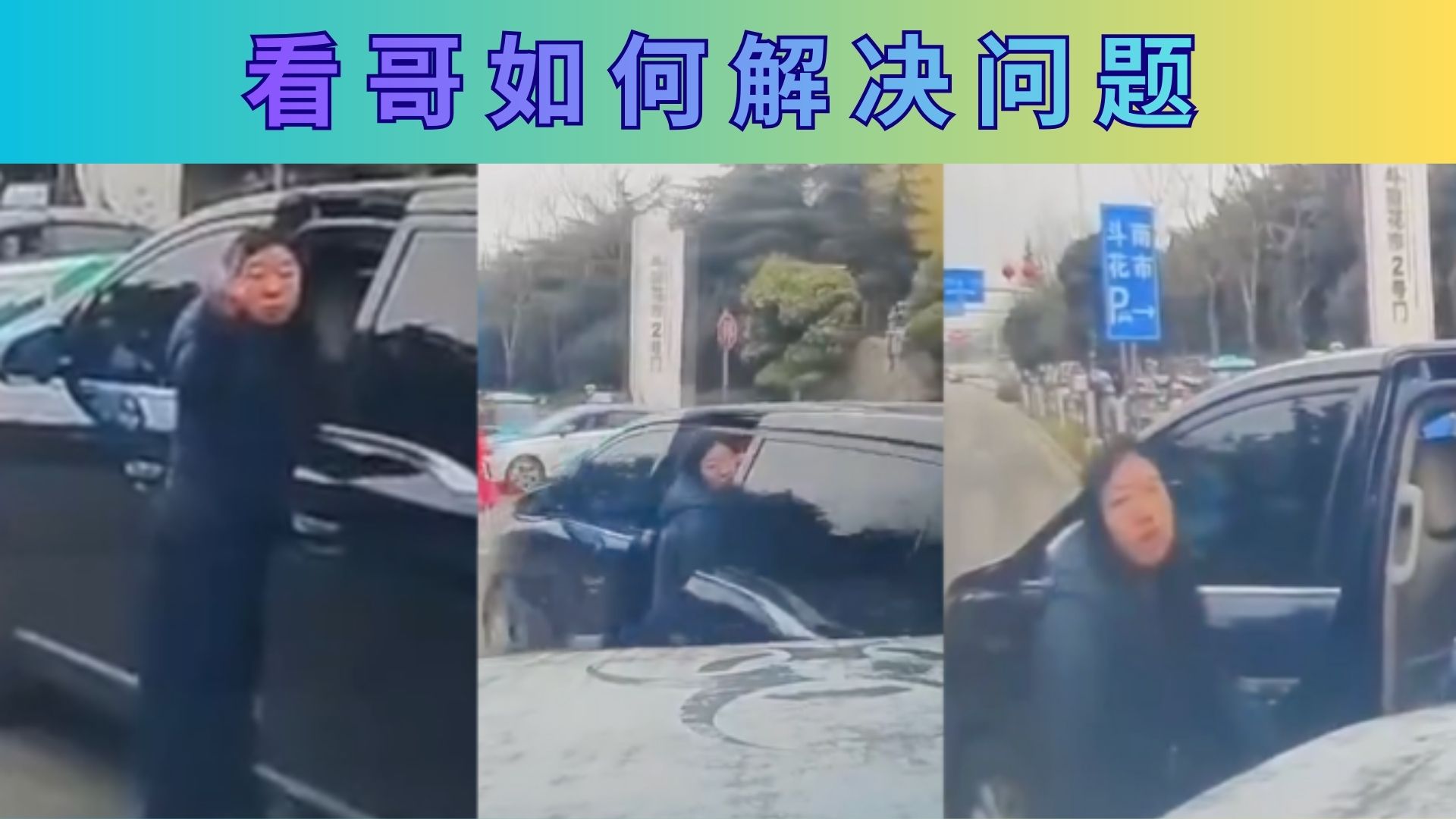 一根中指，换来一次撞击？网友你来宣判