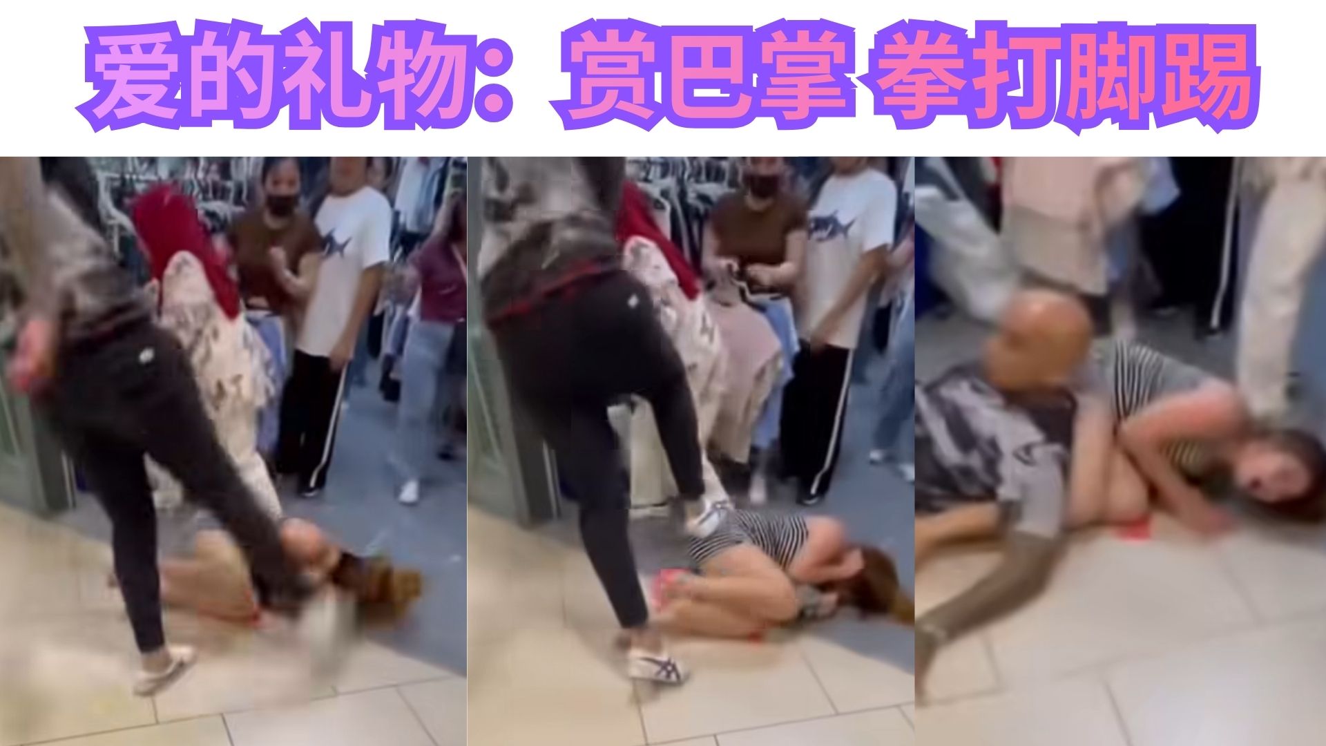 小新男友当街爆雷，“打就是爱”震惊路人，网友：和那顶“帽子”脱不了关系？