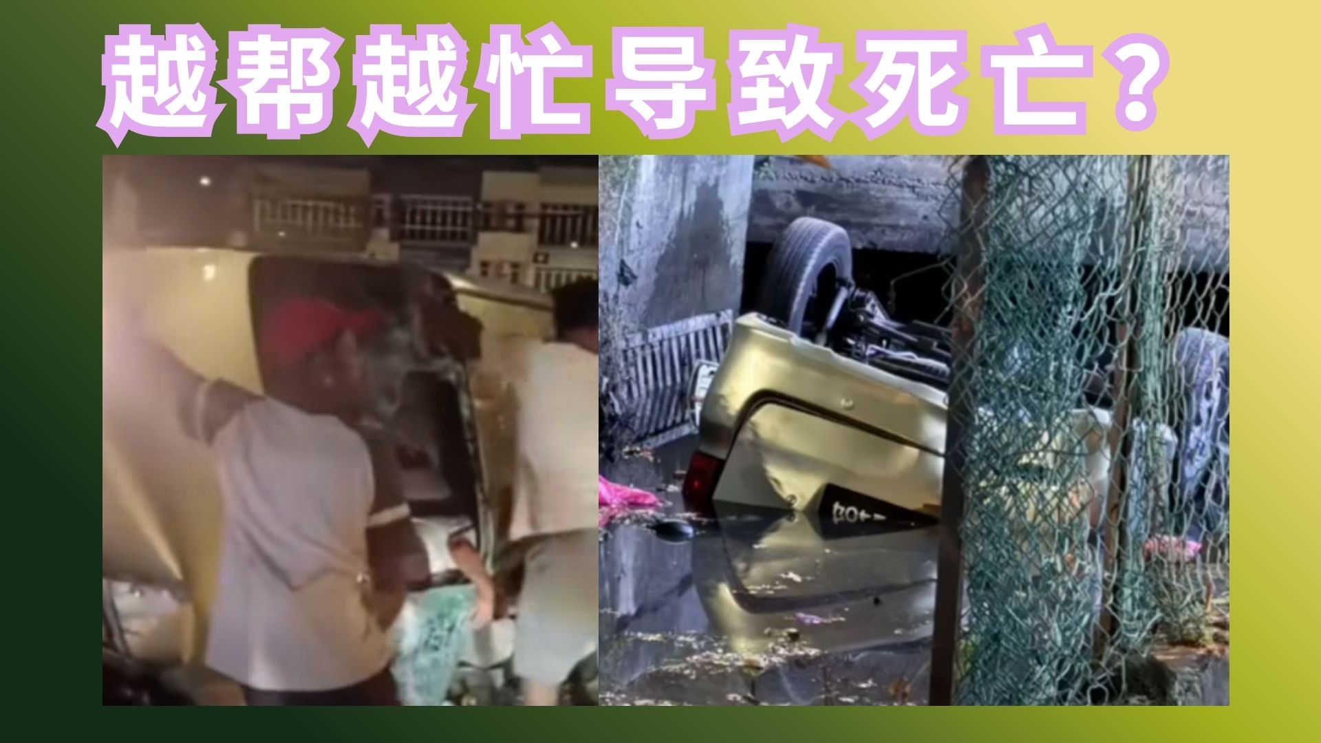 班达马兰8点半：好意用力过猛的黑色演示